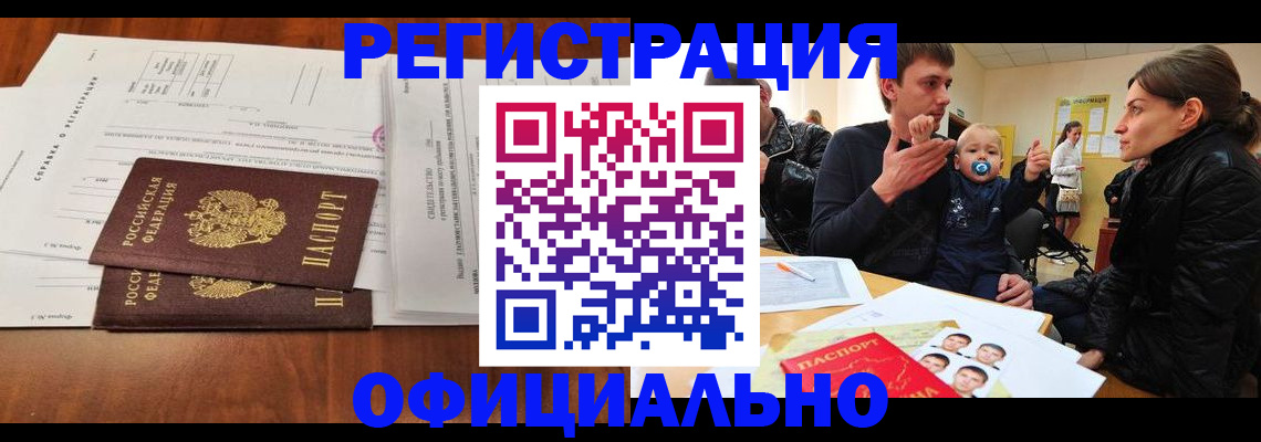 прописка штамп в Трёхгорном