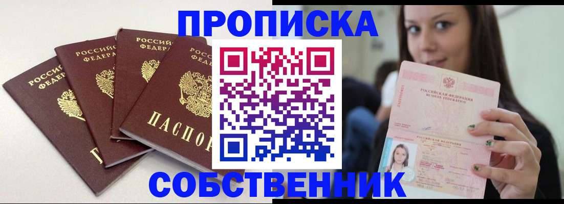 временная регистрация купить в Трёхгорном