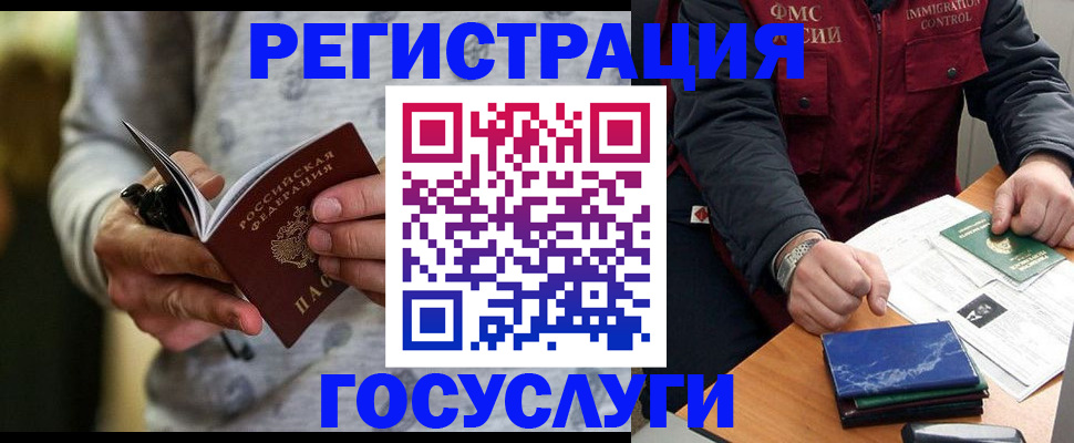 миграционный учет в Трёхгорном